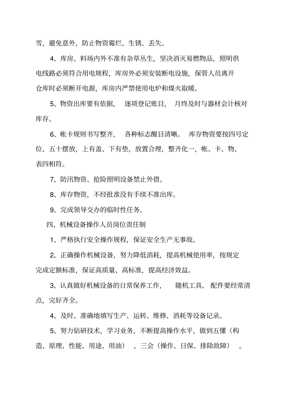 物资管理人员岗位责任制_第3页