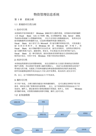 物资管理信息系统