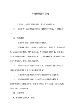 物资核算操作指引