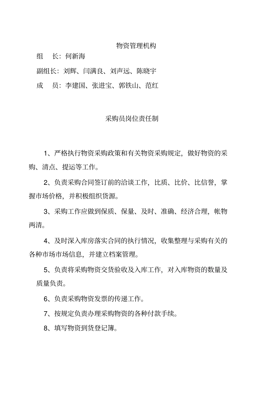 物资管理制度汇编_第3页