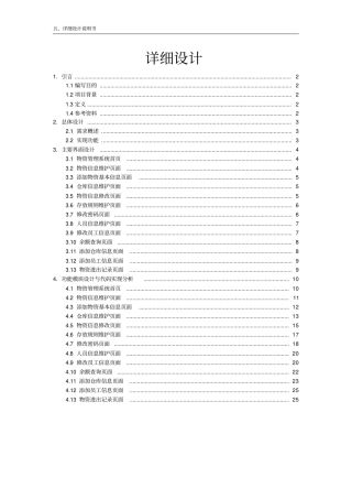 物资管理系统详细设计说明书
