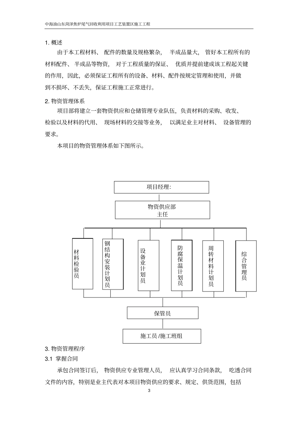 物资管理计划_第3页