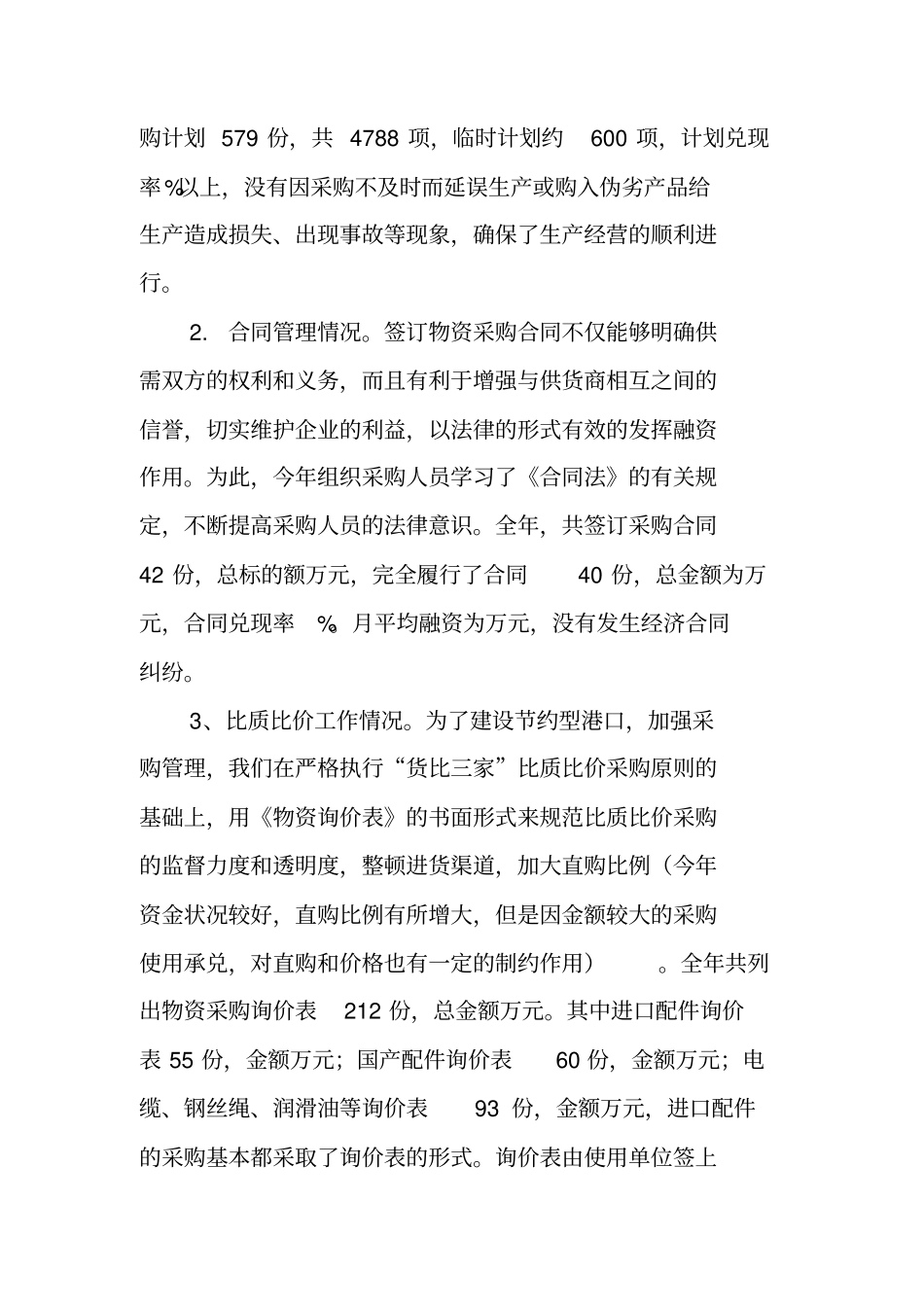 物资管理部工作总结_第2页