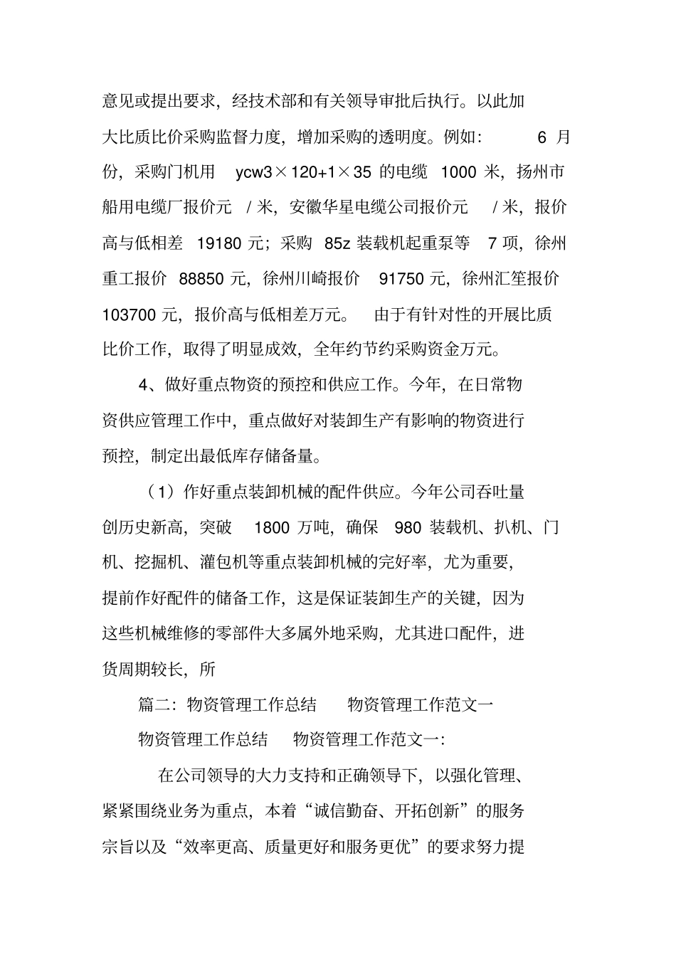 物资管理部工作总结_第3页