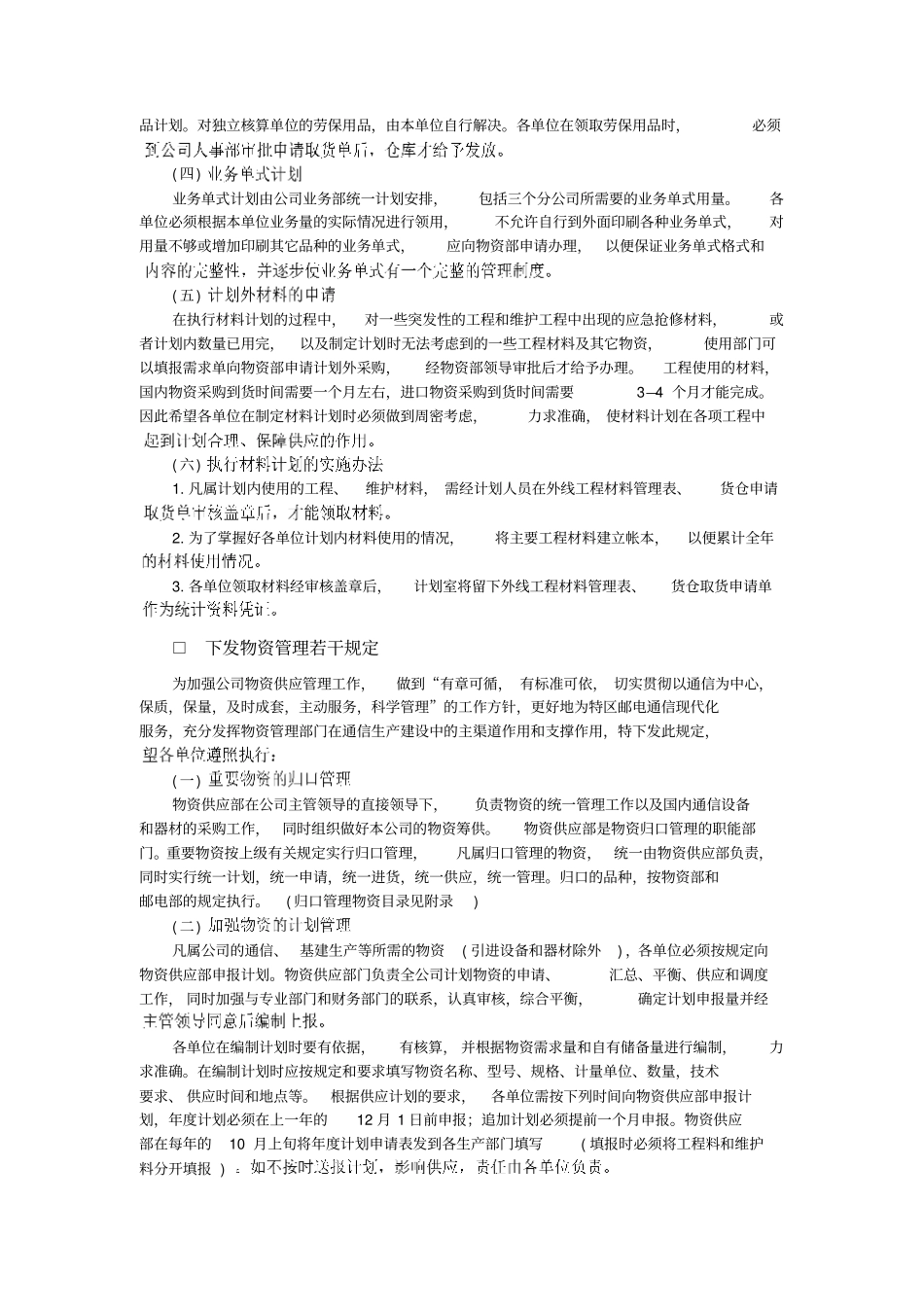 物资计划管理制度制度范本、_第2页