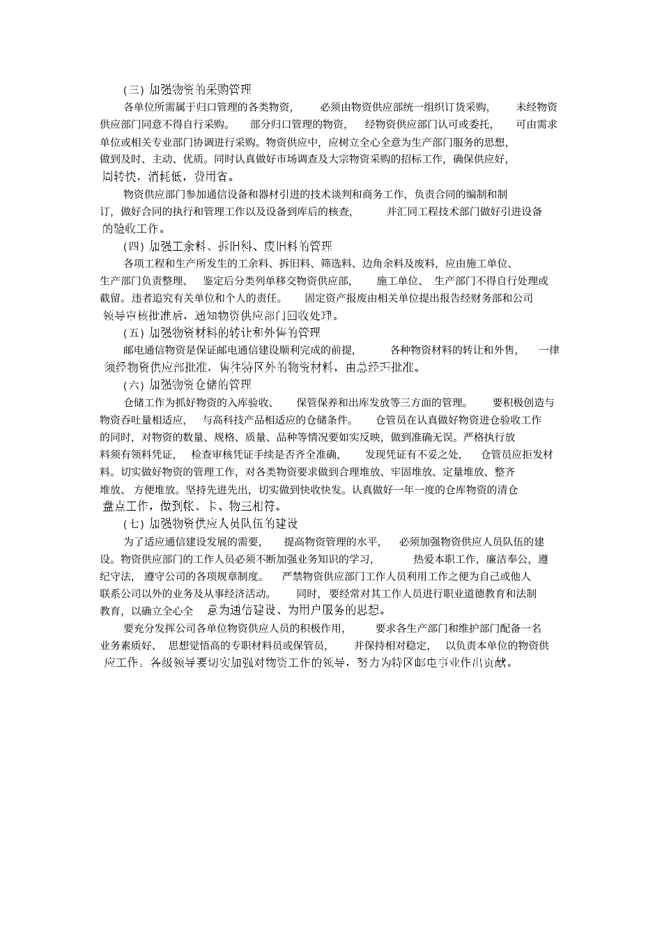 物资计划管理制度制度范本、_第3页