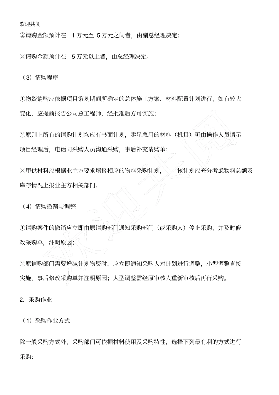 物资设备管理制度_第2页