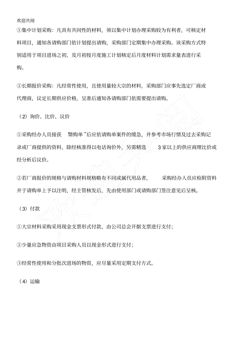 物资设备管理制度_第3页