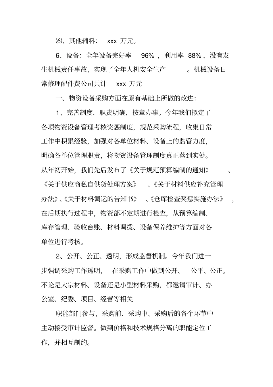 物资设备管理工作总结_第2页
