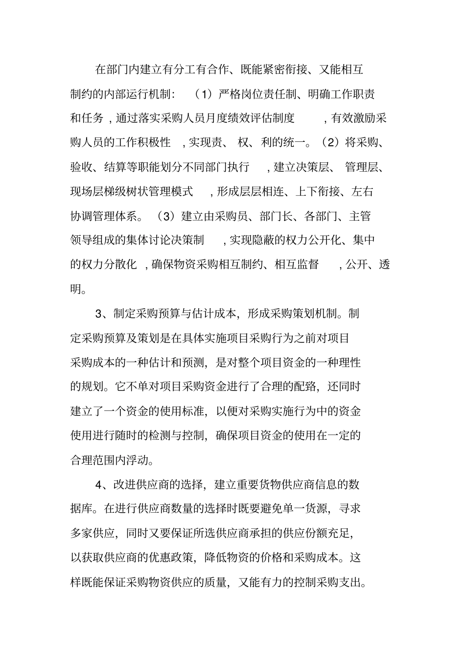 物资设备管理工作总结_第3页