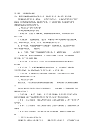 物资编码基本规则