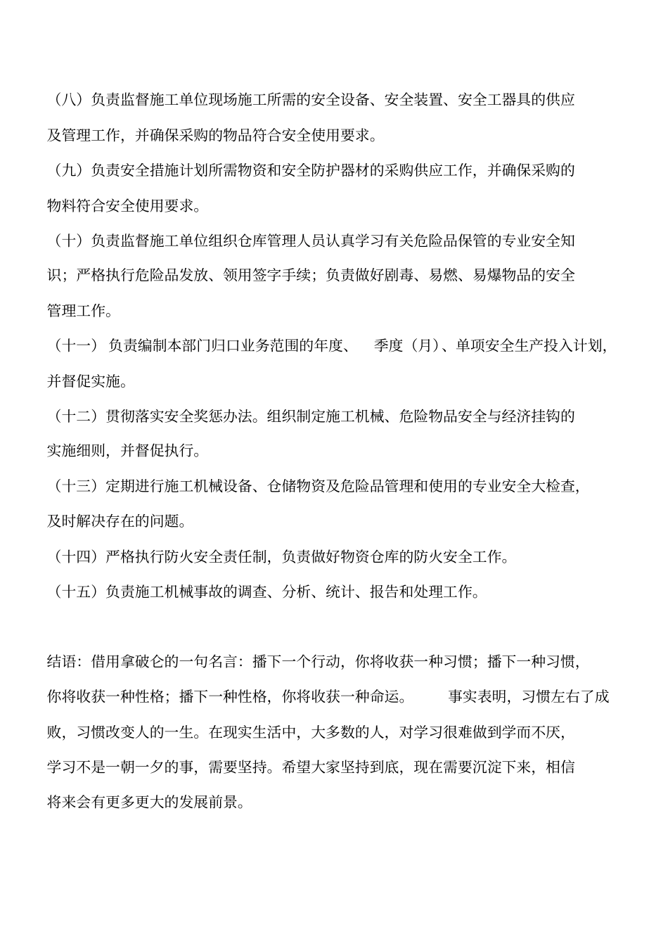 物资设备部安全生产职责工程类精品文档_第2页