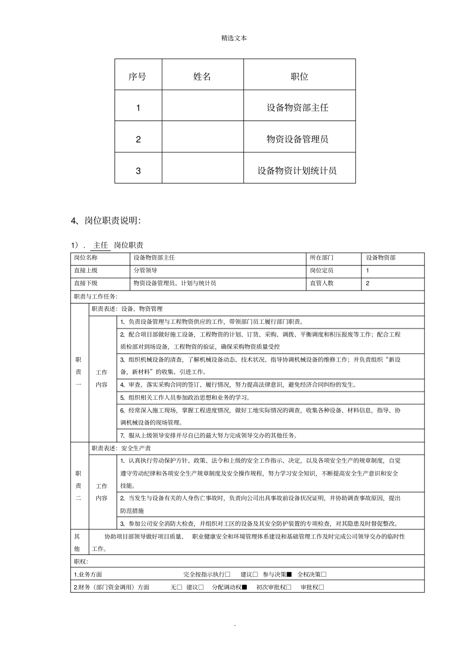 物资设备部门职责及岗位职责_第2页