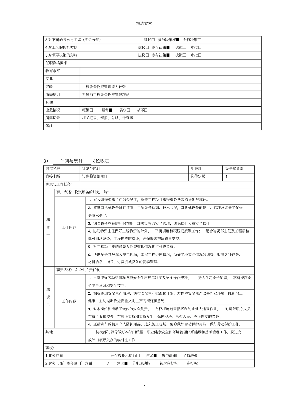 物资设备部门职责及岗位职责_第3页