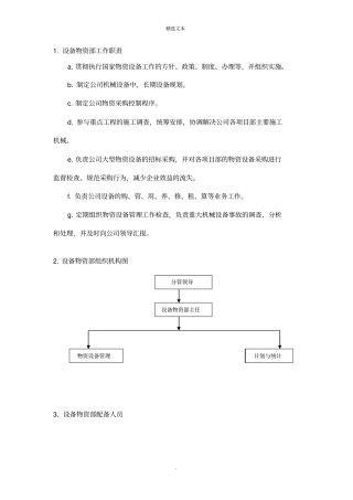 物资设备部门职责及岗位职责