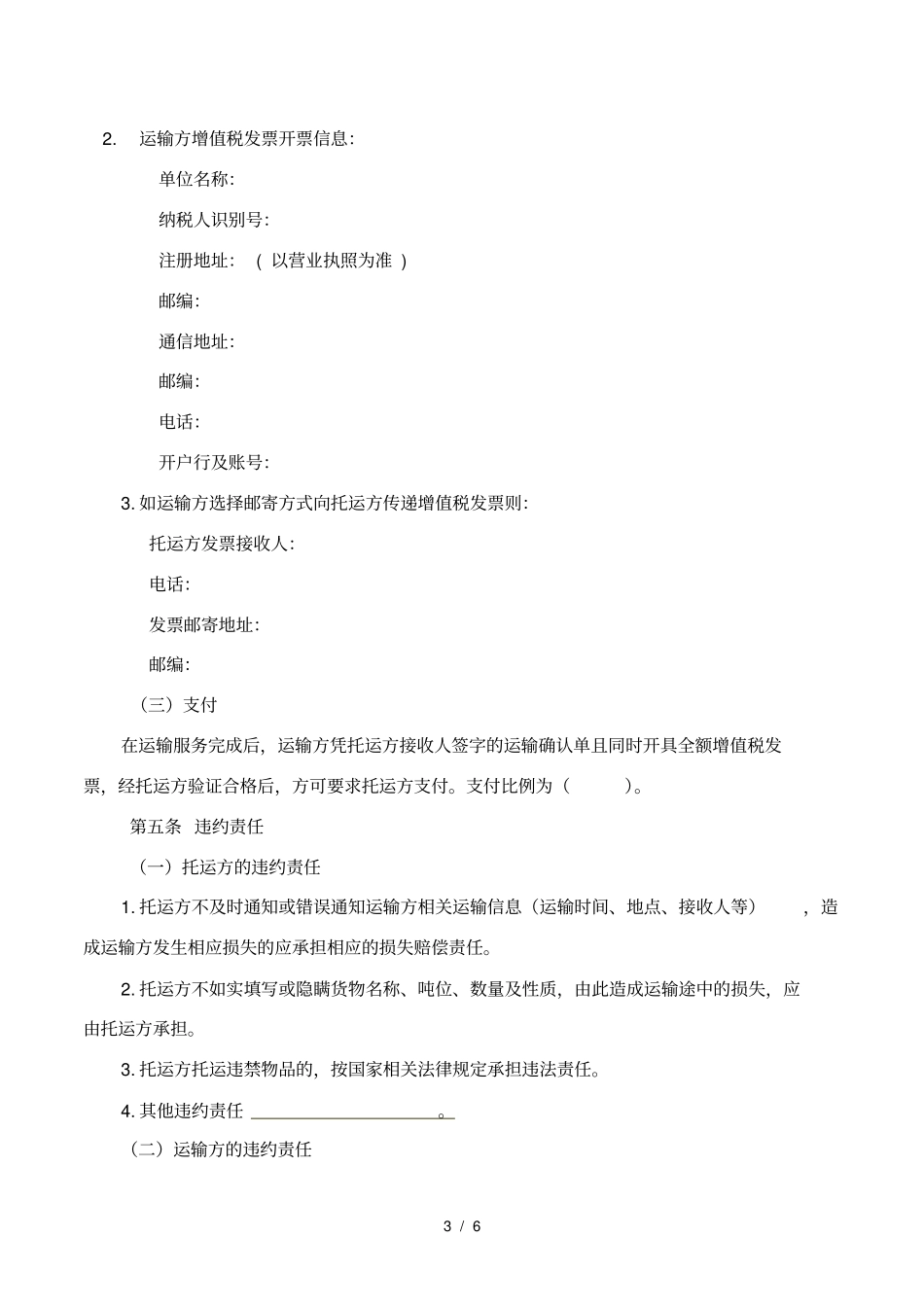 物资运输合同标准文本_第3页