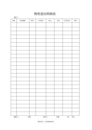 物资进出明细表