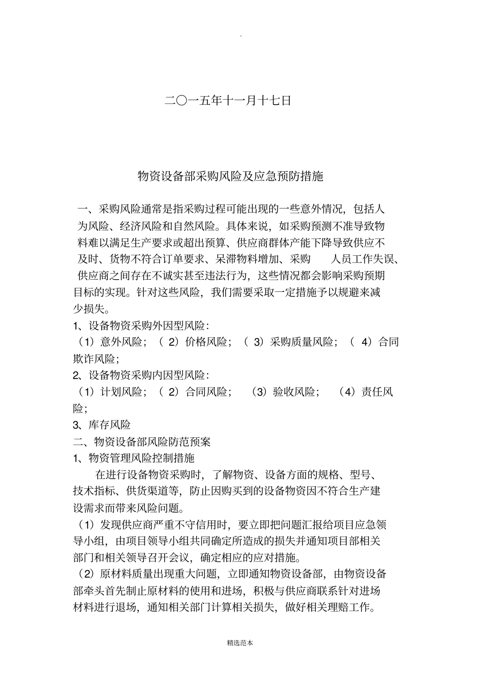 物资设备部风险与控制措施_第2页