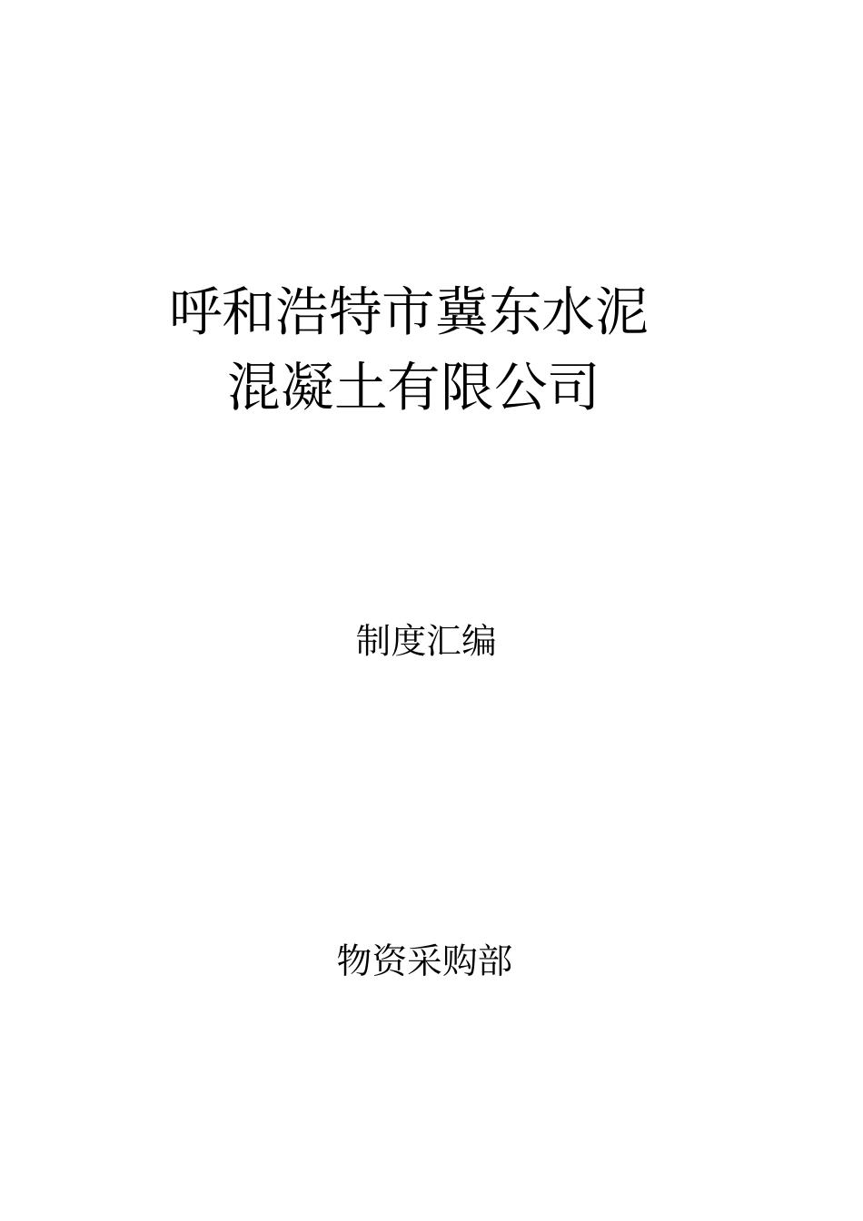 物资部岗位职责_第1页