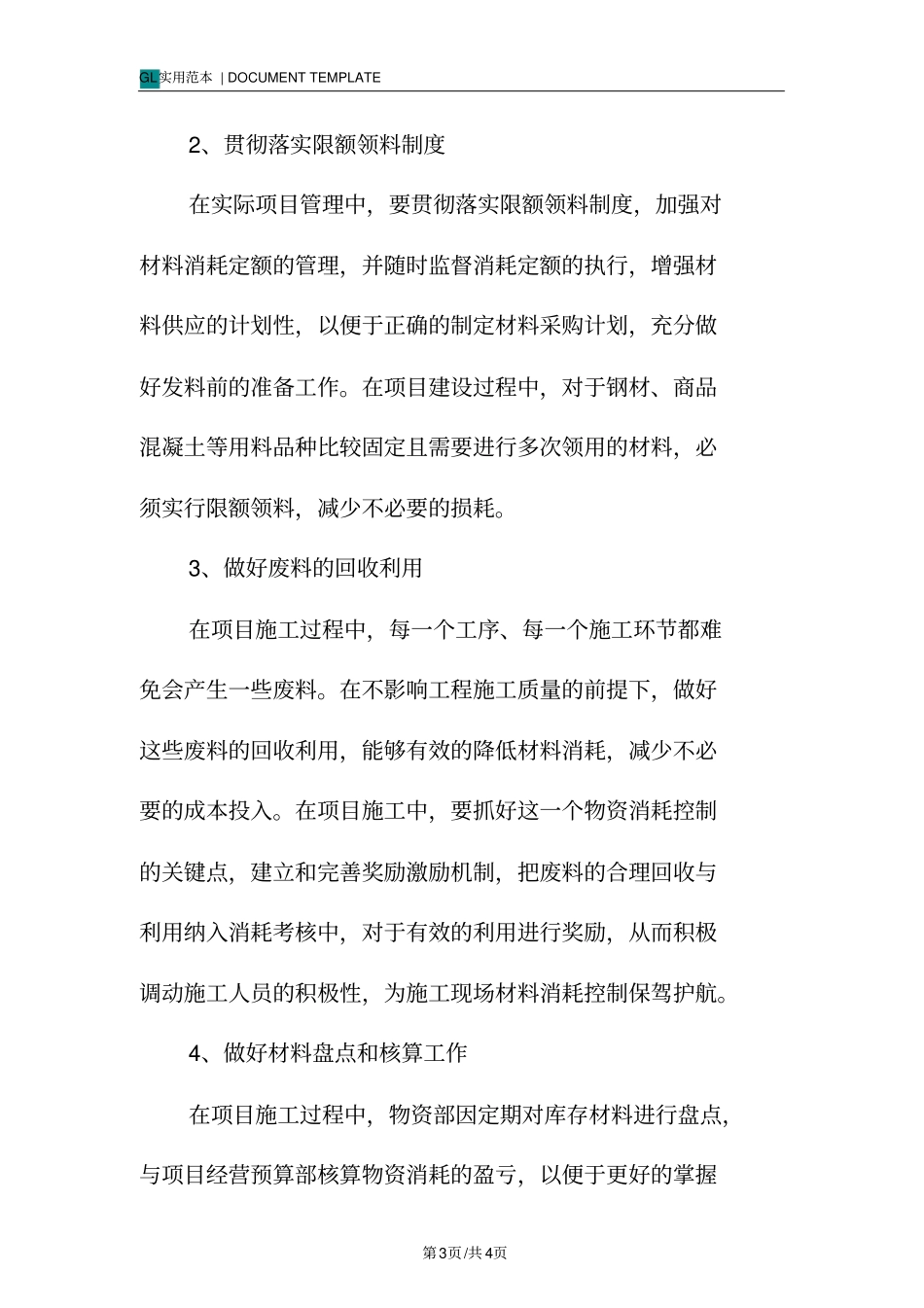 物资部节能降耗措施范例_第3页