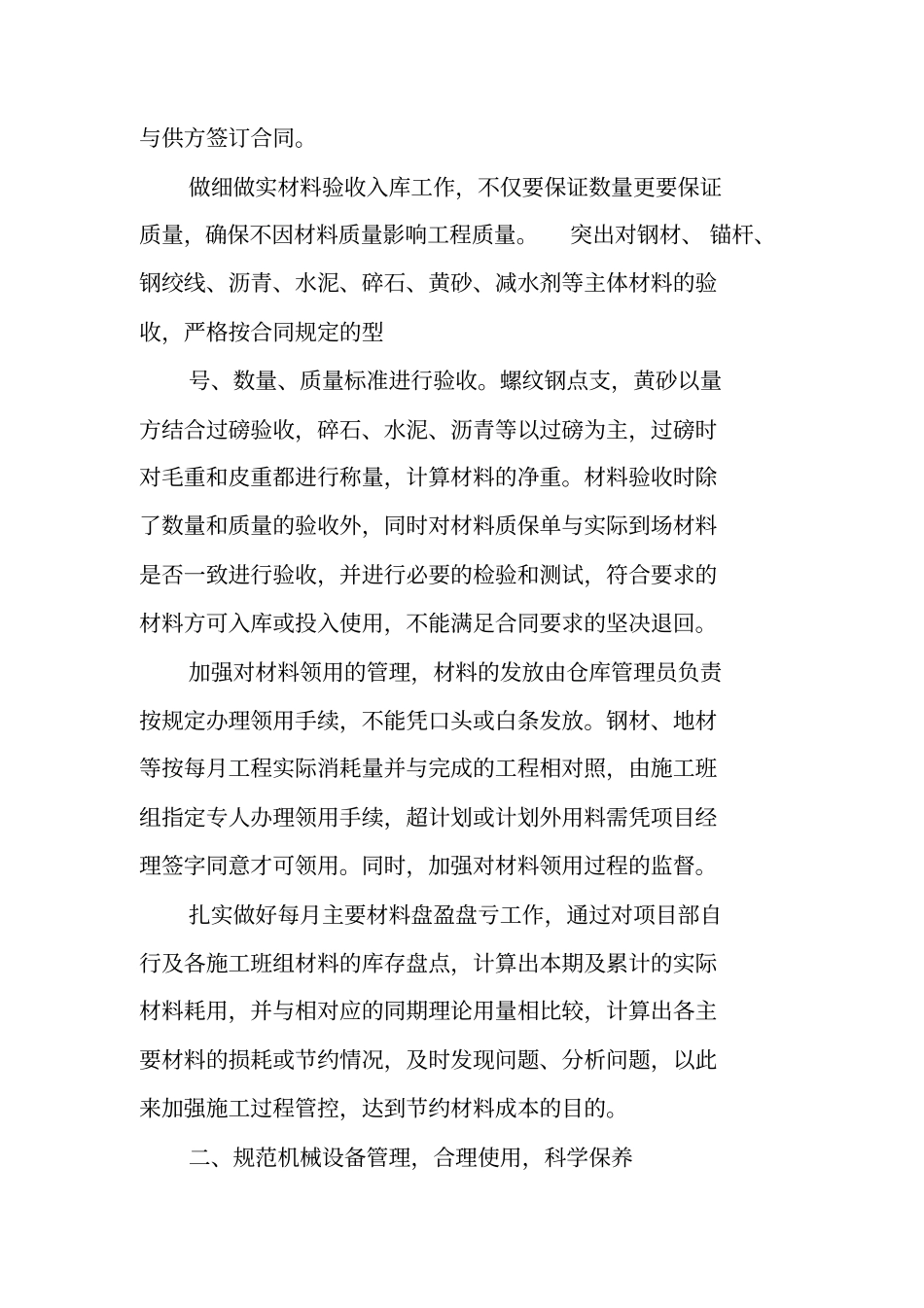 物资部门工作计划_第2页