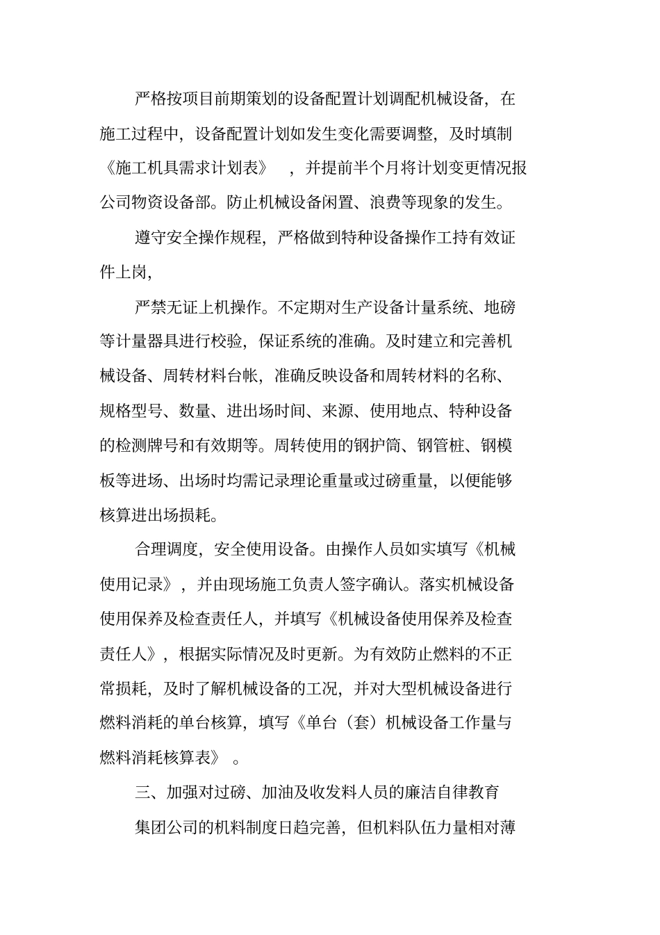 物资部门工作计划_第3页