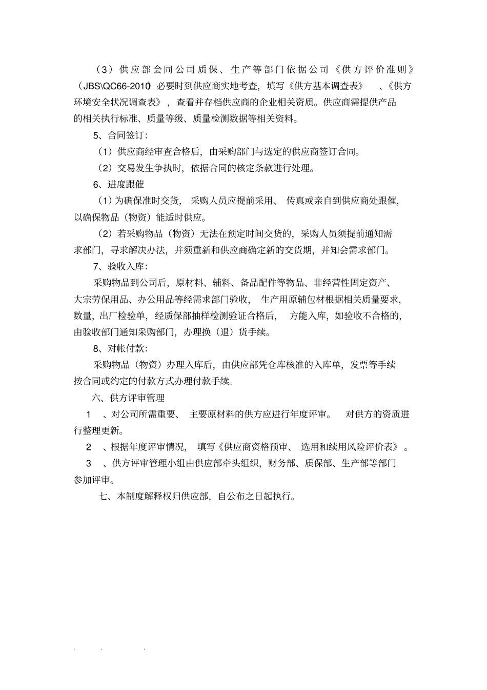 物资采购供应与仓库管理制度汇编_第3页