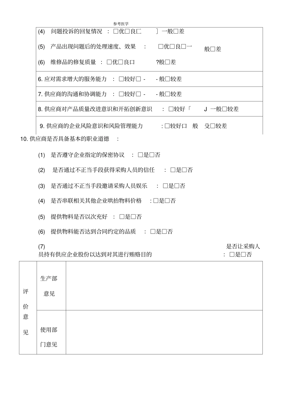 物资采购供应商评价表_第2页