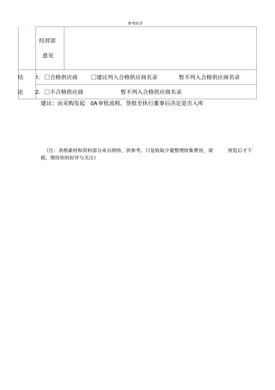 物资采购供应商评价表_第3页