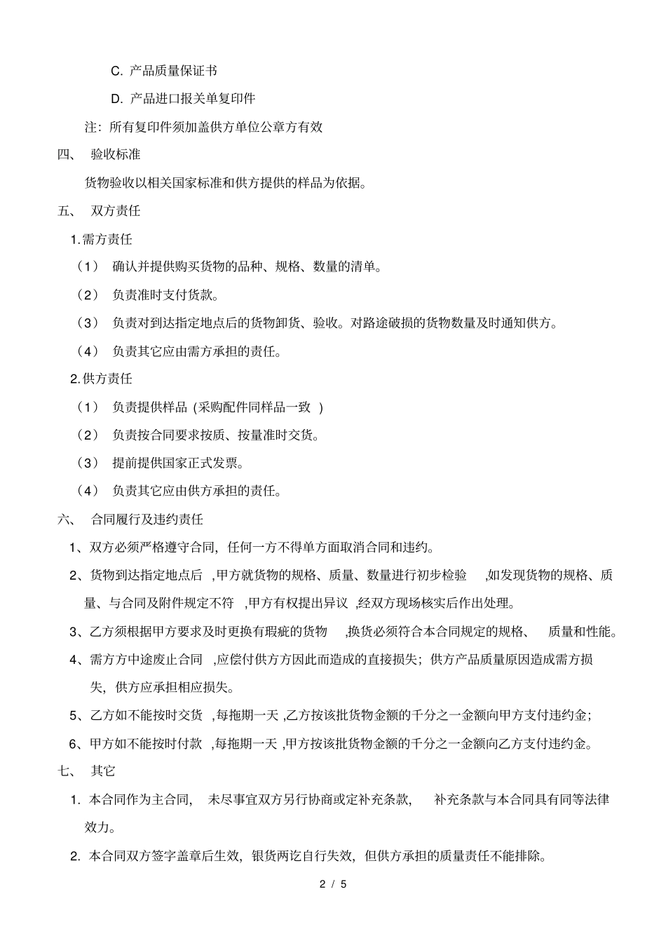 物资采购合同_第2页