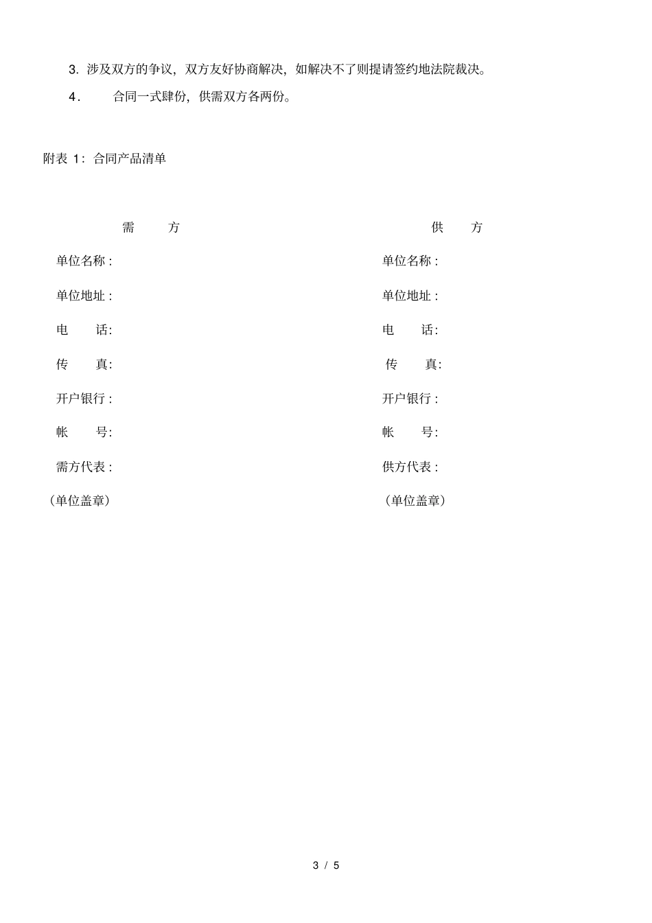 物资采购合同_第3页