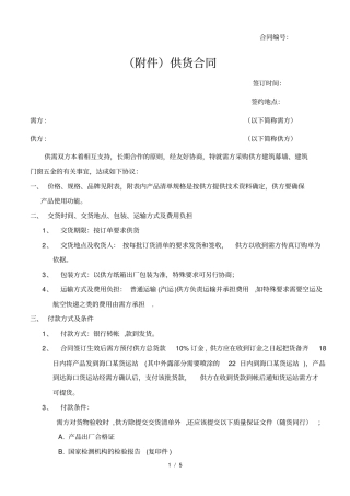 物资采购合同