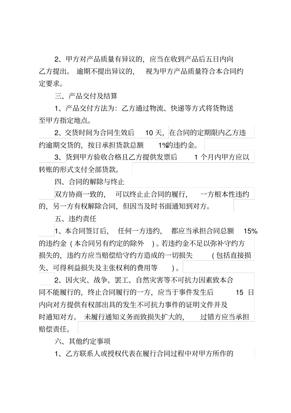 物资采购合同71951_第2页