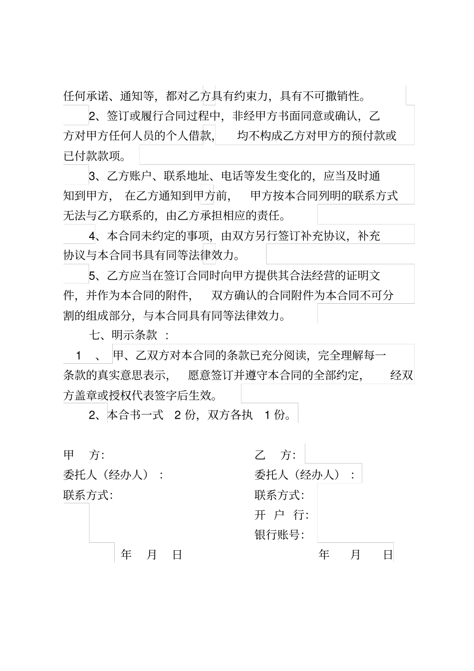 物资采购合同71951_第3页