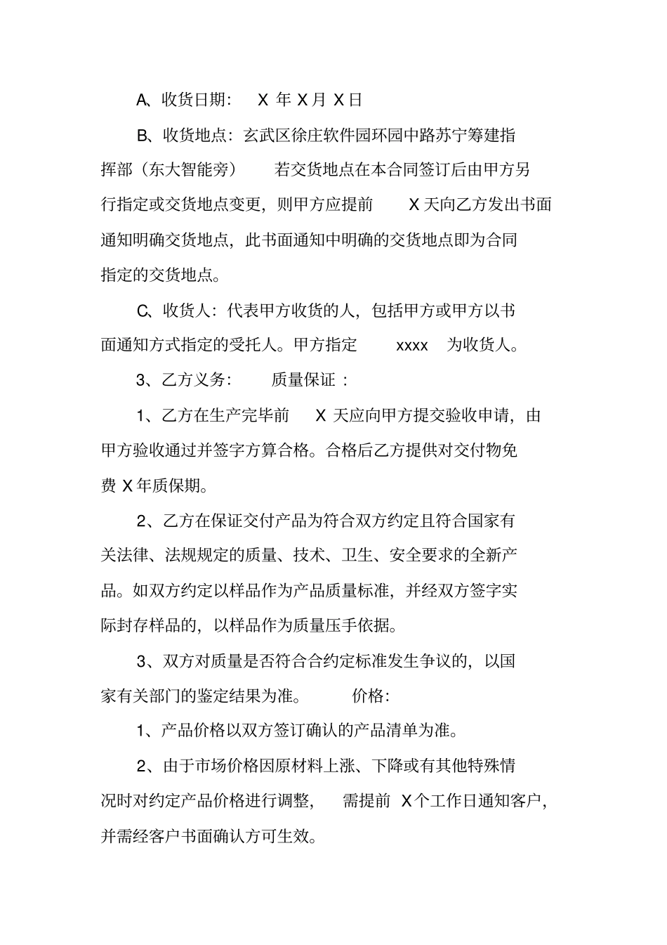 物资采购合同ppt_第2页