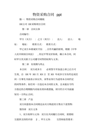 物资采购合同ppt