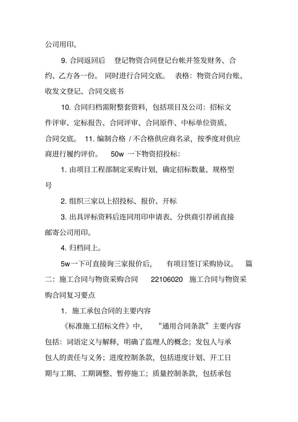 物资采购合同交底_第2页