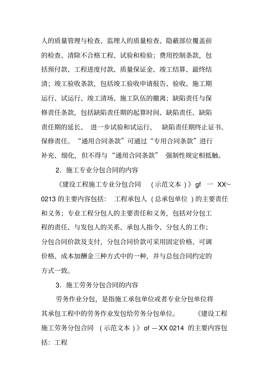 物资采购合同交底_第3页