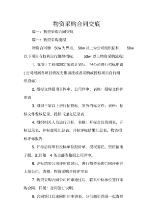 物资采购合同交底