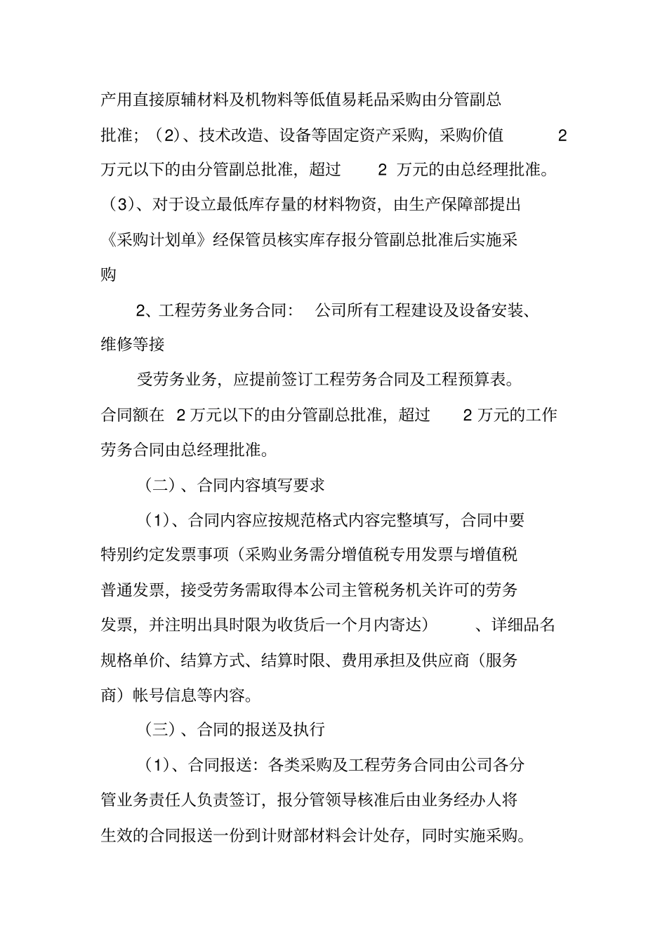 物资采购合同的签约和结算业务实行事前审签制度_第2页