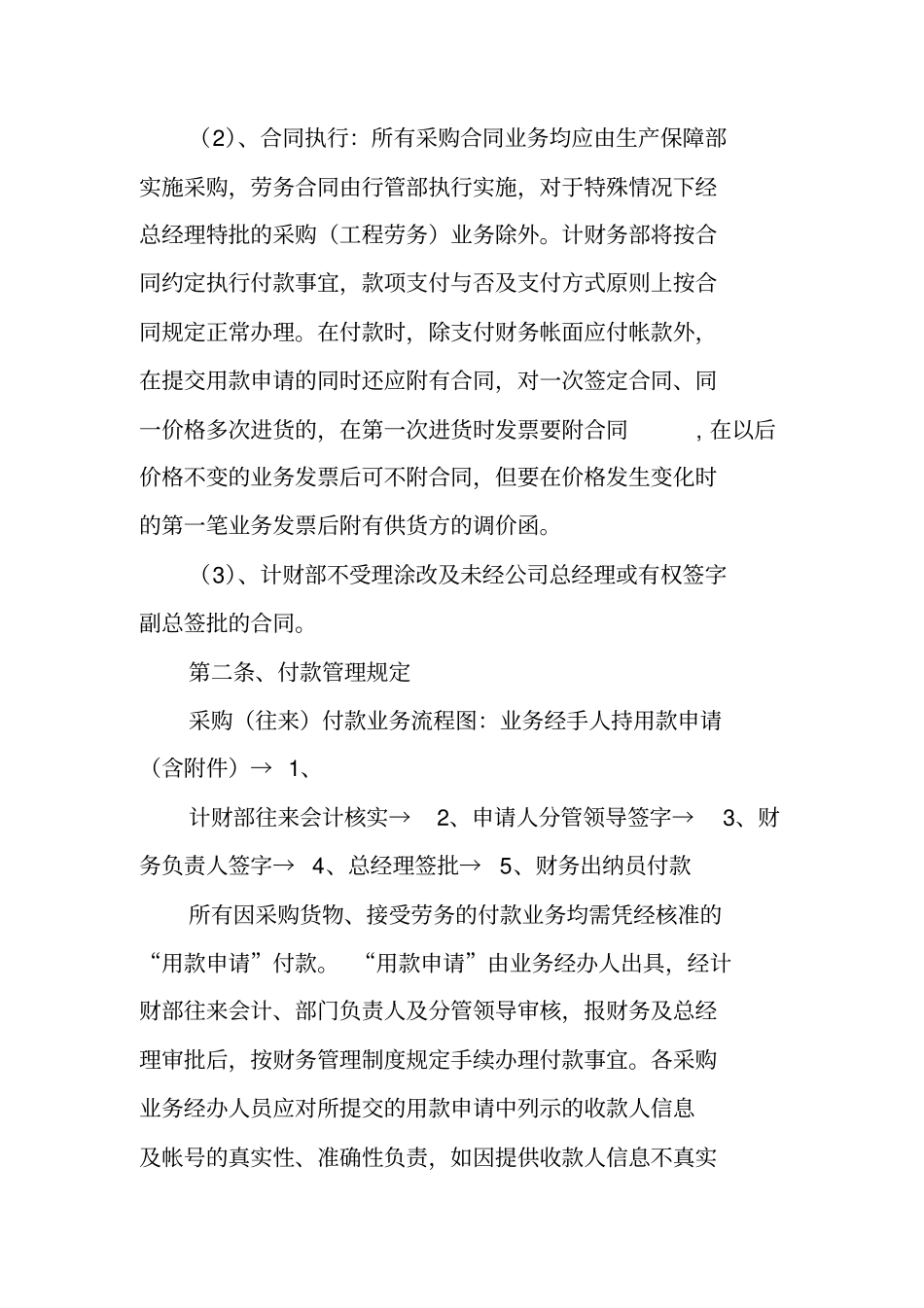 物资采购合同的签约和结算业务实行事前审签制度_第3页