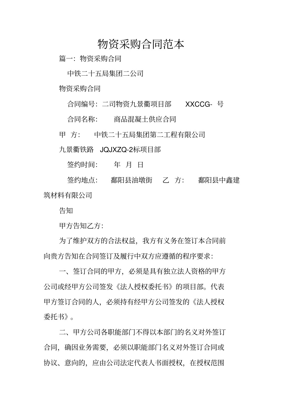 物资采购合同范本_第1页