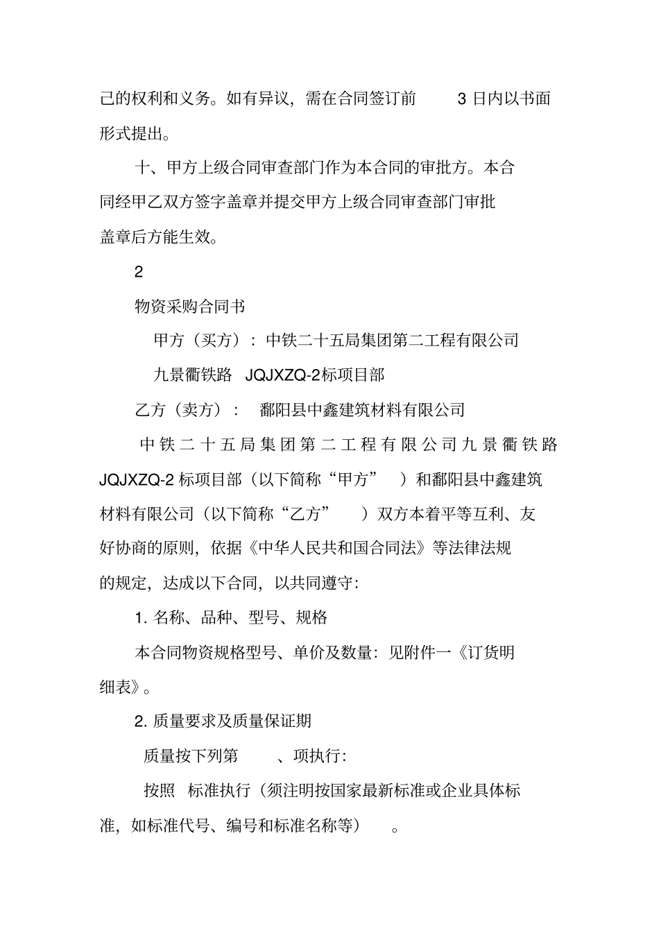 物资采购合同范本_第3页