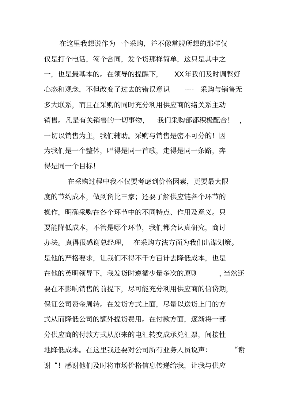 物资采购员工作总结_第2页