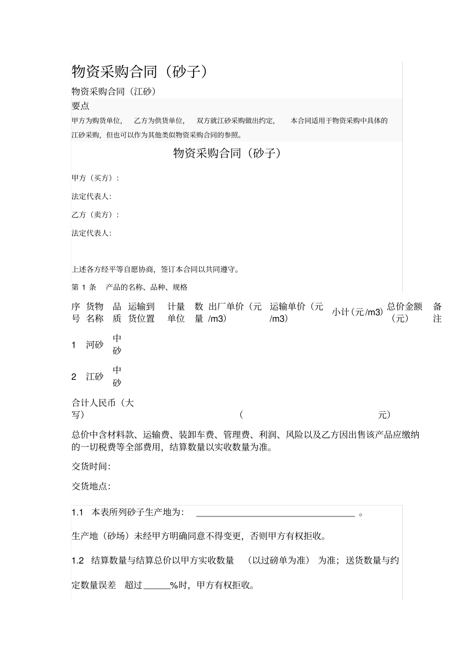 物资采购合同砂子_第1页