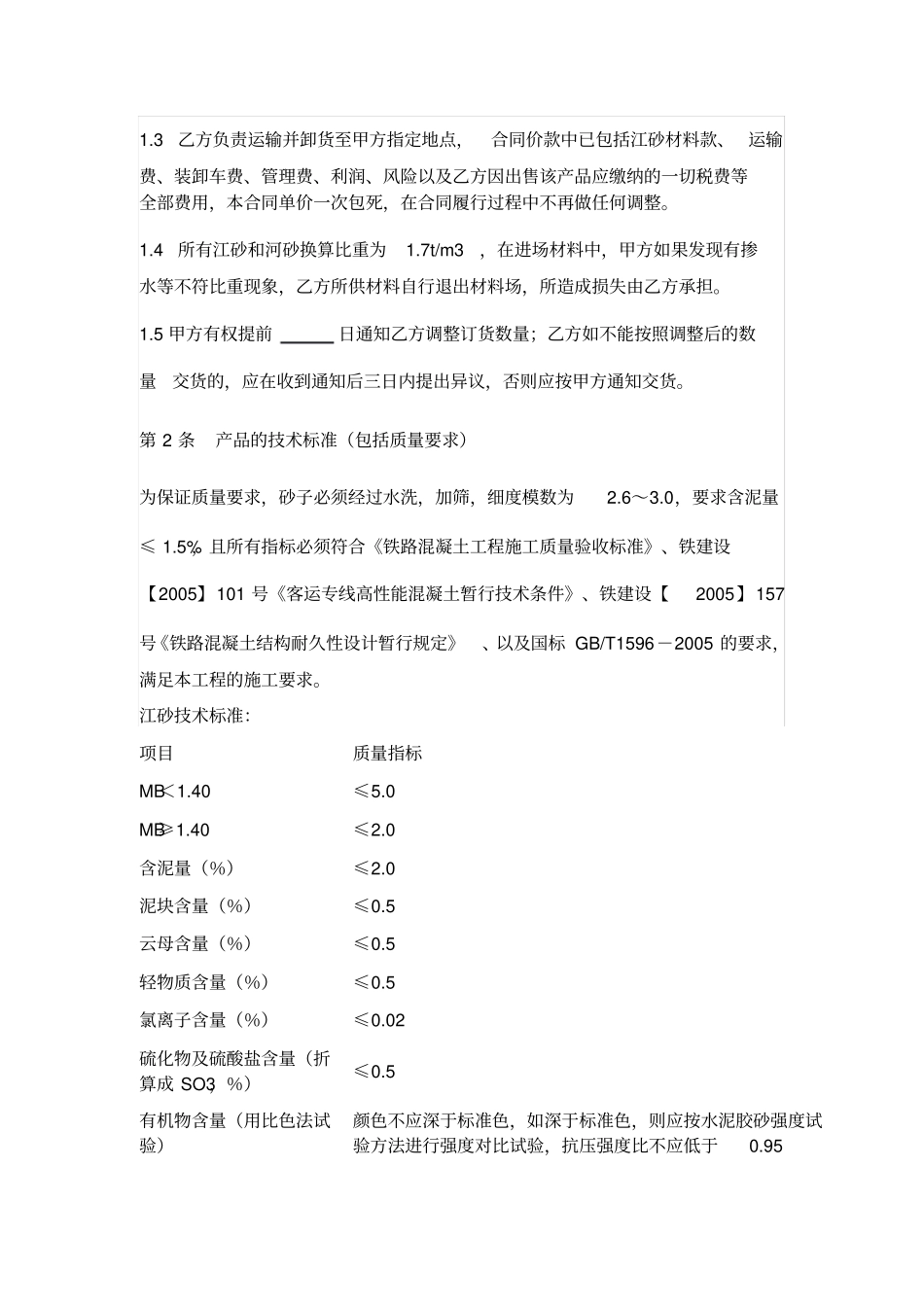 物资采购合同砂子_第2页