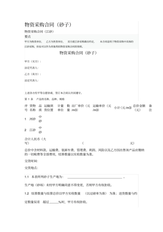 物资采购合同砂子