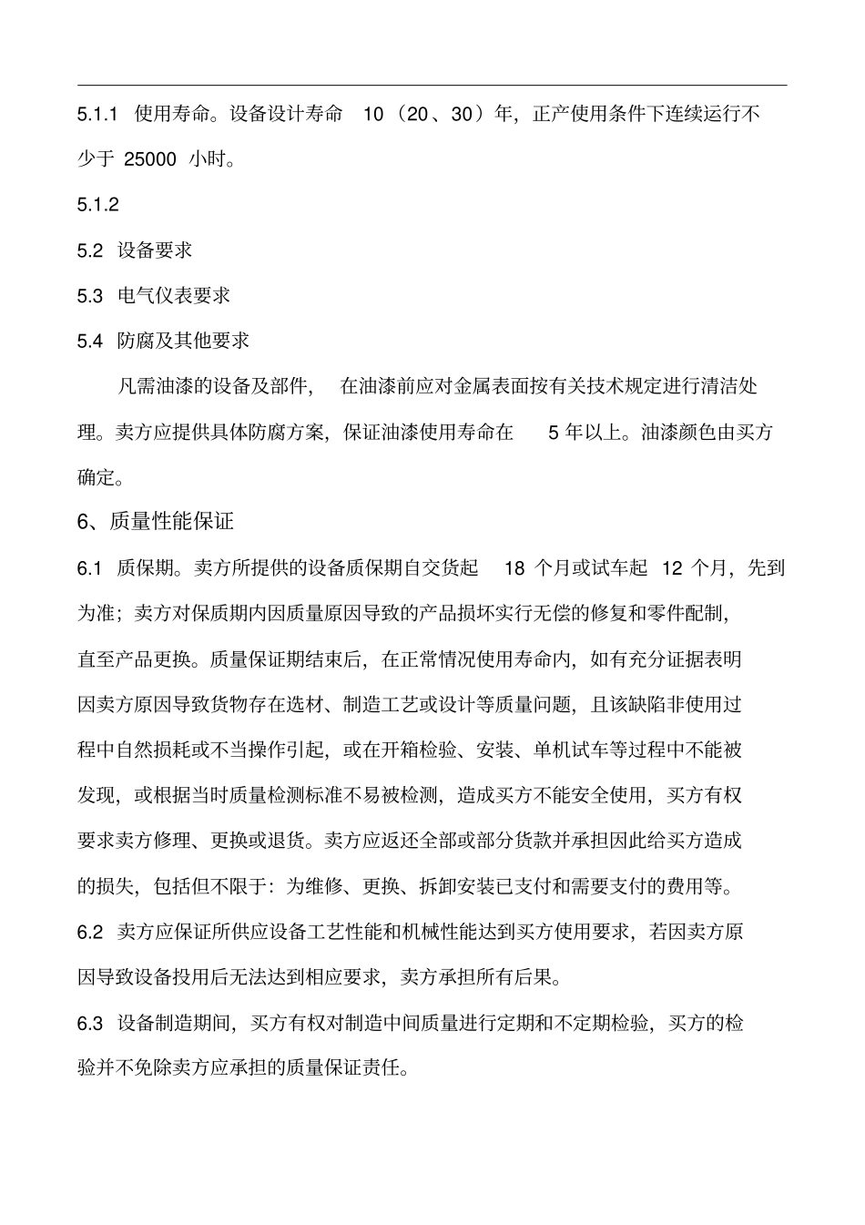 物资采购技术规格书_第3页