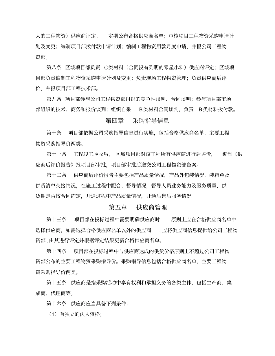 物资采购管理制度_第3页