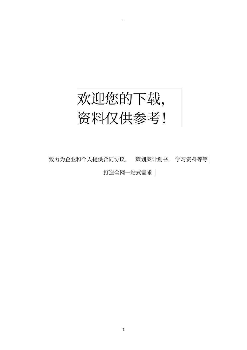 物资采购管理要求及一般流程_第3页